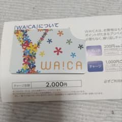 薬王堂　株主優待　WA!CAカード 2,000円 チャージ2枚のサムネイル