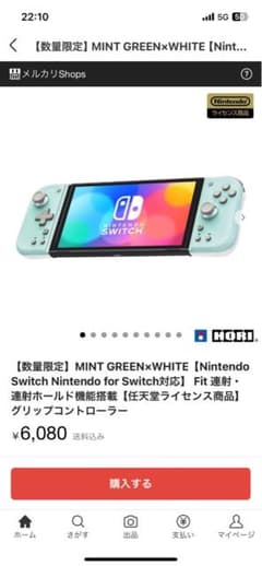 数量限定　Nintendo Switch  グリップコントローラーのサムネイル