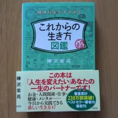 これからの生き方図鑑のサムネイル