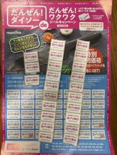即日発送！！ダイソーシール23枚のサムネイル