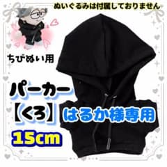 黒 パーカー 15cm ぬい服 韓国 推し活 なにわ男子 timelesz - メルカリ