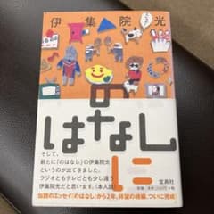のはなし 2のサムネイル