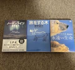 星野道夫 3冊セット - メルカリ