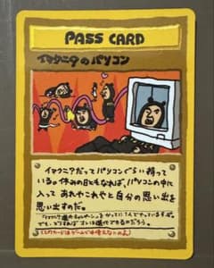 イマクニ？のパソコンのサムネイル