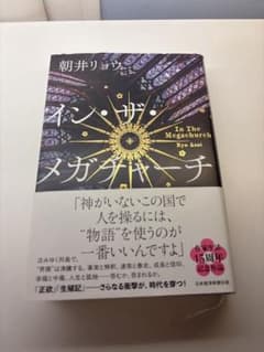 In the Megachurch by Ryo Asai