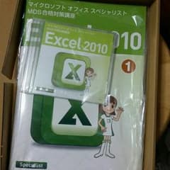 たかちゃん様専用　エクセル　スペシャリスト　エキスパート　ユーキャンのサムネイル