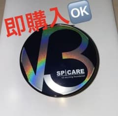 スピケア V3 エキサイティングファンデーション　15g 本体　新品　箱無しのサムネイル