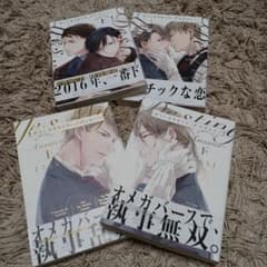 かしこまりました、デスティニー~answer~上下巻セットのサムネイル