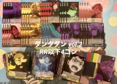 ダンダダンVol.2 RR以下 4コン ヴァイス - メルカリ