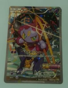 フーパ 光輪の超魔神 ポケモンカードのサムネイル