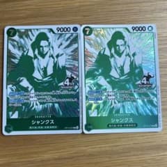 シャンクス OP14-027 2枚セットのサムネイル