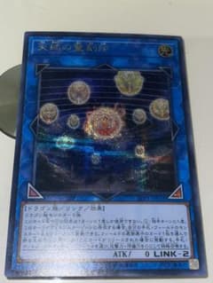 遊戯王 天球の聖刻印　シークレットのサムネイル