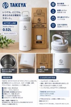TAKEYA FLASK アクティブライン 0.52L アクティブホワイト 水筒のサムネイル