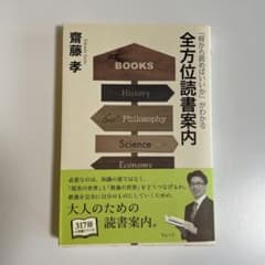 全方位読書案内 「何から読めばいいか」がわかるのサムネイル