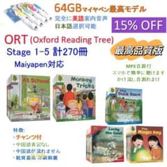 ORT stage1-5絵本270冊 チャンツ付最高品質 &64GBマイヤペン - メルカリ