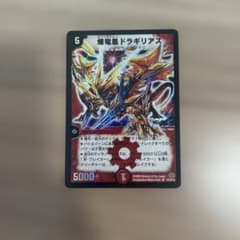 デュエルマスターズ 爆竜凰ドラギリアス