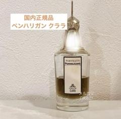 廃盤 ペンハリガン クランデスティン クララ ポートレート 香水