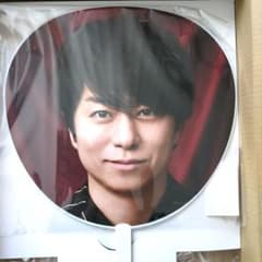 新品　櫻井翔　ジャンボうちわ　weareARASHI 　2026 未使用のサムネイル