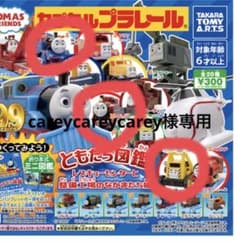 カプセルプラレールトーマス　99シリーズのサムネイル