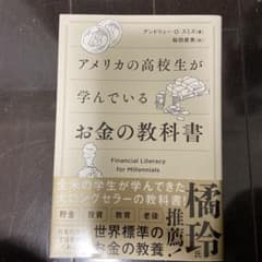 アメリカの高校生が学んでいるお金の教科書のサムネイル