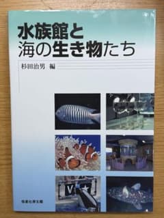 水族館と海の生き物たちのサムネイル