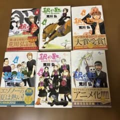 銀の匙 Silver Spoon 1巻から６巻