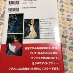 つかむ!コンパス : フラメンコの各曲種が分かるのサムネイル