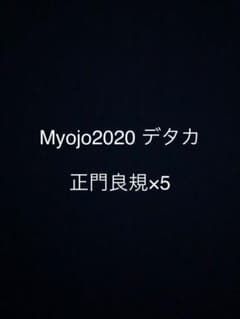 正門良規 デタカ データカードのサムネイル