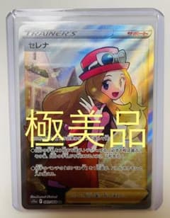 【極美品】ポケモンカード 白熱のアルカナ セレナ SRのサムネイル