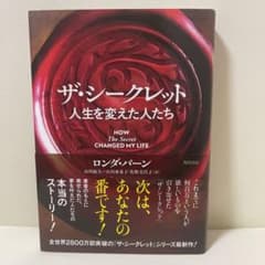 ザ・シークレット 人生を変えた人たちのサムネイル