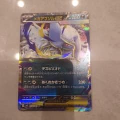ポケモンカード メガアブソルex RRのサムネイル