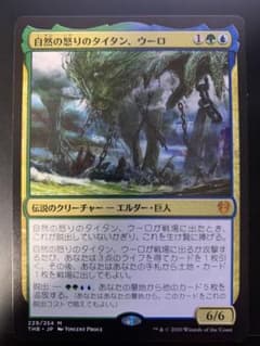 MTG 自然の怒りのタイタン、ウーロ 日本語のサムネイル