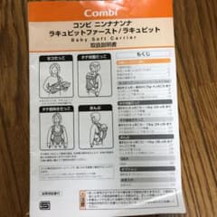 コンビ　ニンナナンナ　抱っこ紐のサムネイル