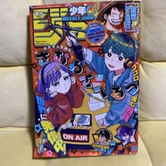少年ジャンプ2026年27号　6月15日号のサムネイル