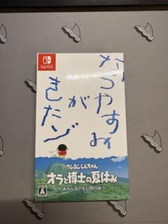 クレヨンしんちゃん オラと博士の夏休み プレミアムボックス Switchのサムネイル