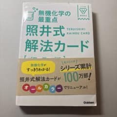 照井式解法カードのサムネイル