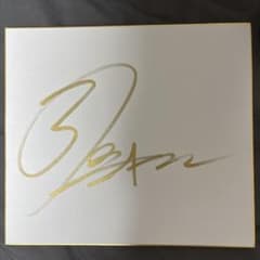 青木真也 選手 直筆サイン - メルカリ