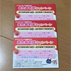 福岡アンパンマンミュージアム  またあそぼキャンペーン 3枚のサムネイル