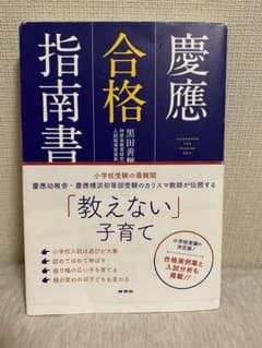 慶應合格指南書のサムネイル