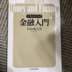 テキストブック 金融入門のサムネイル