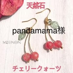 天然石 チェリークォーツ さくらんぼ ピアス さくらんぼイヤリングのサムネイル