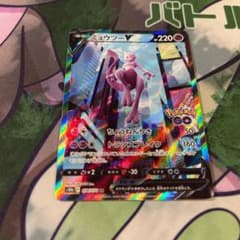 ポケカ　ミュウツーV SAのサムネイル