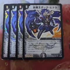 11576 凶星王ダーク・ヒドラ 初期 デュエルマスターズ デュエマ - メルカリ
