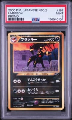 PSA9】 ブラッキー プレミアムファイル2 【旧裏】 - メルカリ