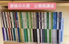公務員試験対策（専門・教養・論文・面接）のサムネイル