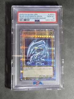 青眼の白龍　20th　PSA10 WCS2018 ブルーアイズ ホワイトドラゴン20th wcs2018 PSA10 2025年最新】青眼の