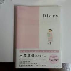ぽんさま専用出産準備ダイアリーのサムネイル
