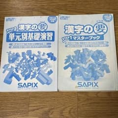 漢字の要Step1マスターブックとStep2 単元別基礎演習 - メルカリ
