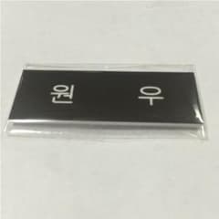 seventeen ウォヌ 名札のサムネイル