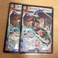 ヴィルヘルム デュエルマスターズのサムネイル